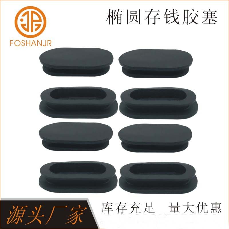 椭圆光面胶塞存钱罐胶塞椭圆钱罐PVC塞工艺品软胶塞陶瓷底塞