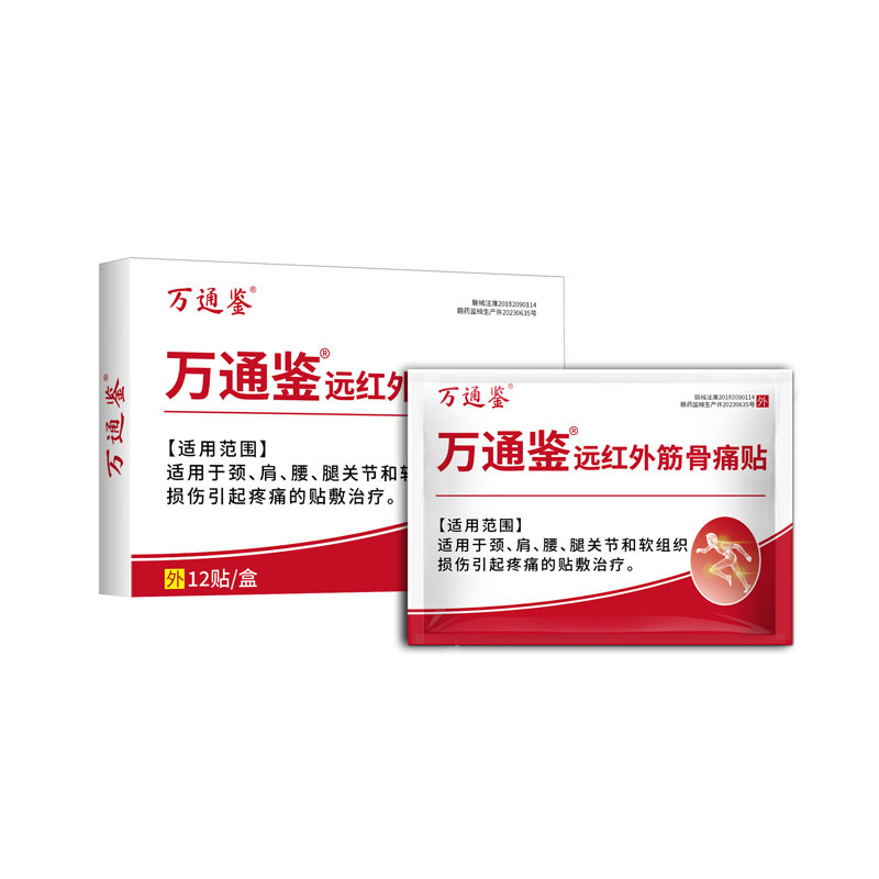 万通鉴白
