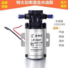 货车汽车改装通用水油泵电动泵 12V/24V 混合型电动水泵油水两用