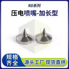 RD锐德系列压电阀喷射阀喷嘴 内衣点胶机非标精密微型喷咀头厂家