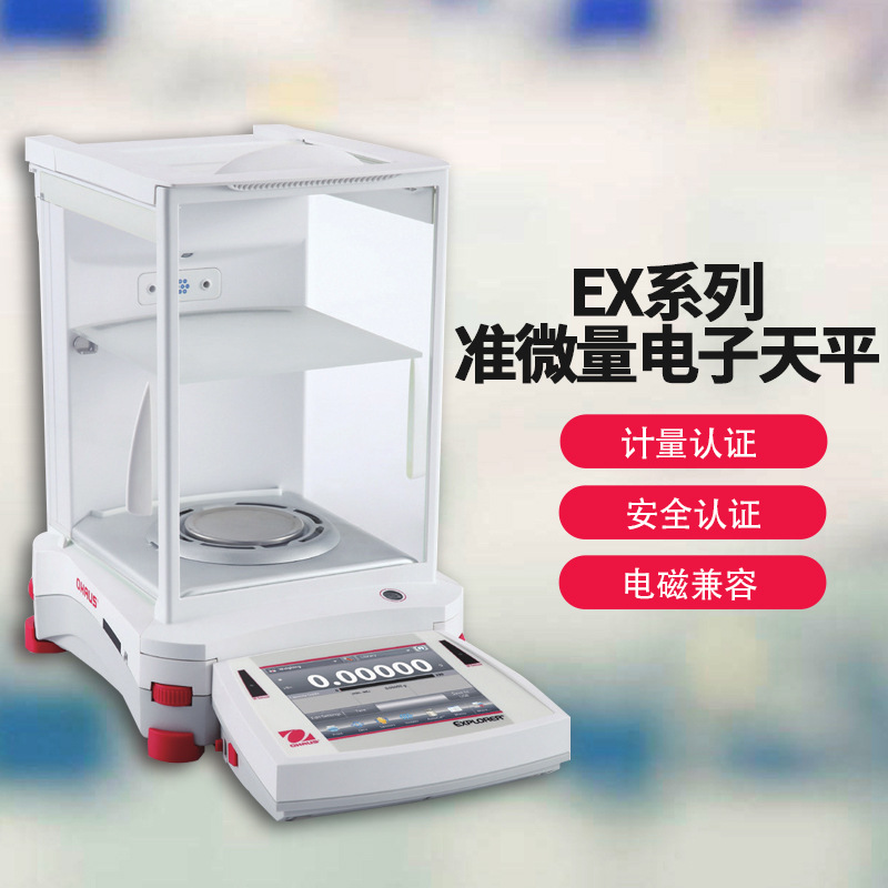 奥豪斯 准微量电子天平实验室0.01mg分析天平电子天平触摸显示屏