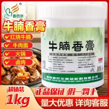 香巴尔牛腩香膏G563骨髓浸膏去腥增香牛肉鲜香膏牛杂汤面排调味料