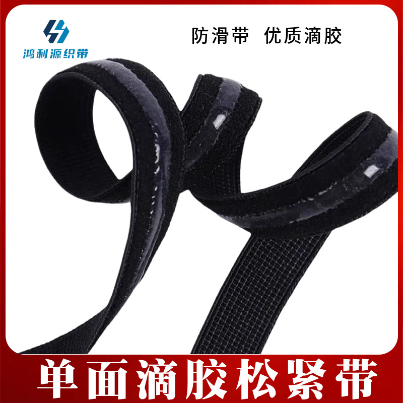现货1.0cm宽防滑柔软硅胶弹力松紧带细带内衣肩带滴胶止滑服装辅