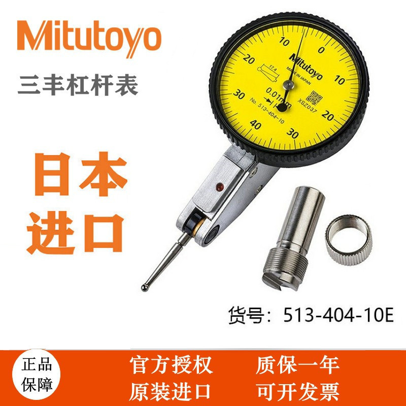 日本Mitutoyo三丰指针式打跳动平面度杠杆表 513-404 401 405 475