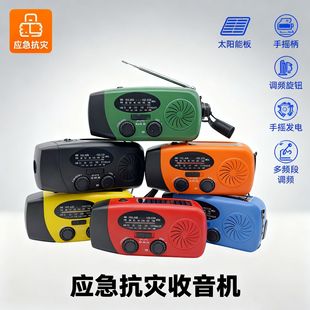 Cross-Border Popular Multi-Functional Radio Solar-Powered Portable Hand-Cranked Emergency Disaster Prevention Gift for National Day and Mid-Autumn Festival