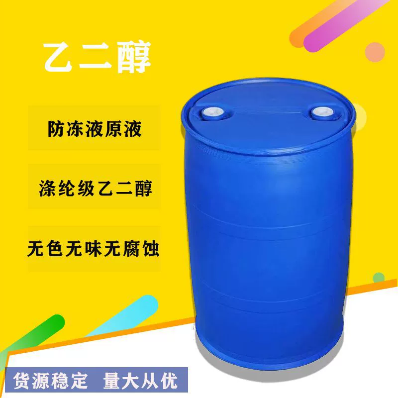 Хэнань поставляет большое количество охлаждающей жидкости оптом от производителей, прямые продажи этиленгликоля полиэфирного класса 99,9% антифриз.