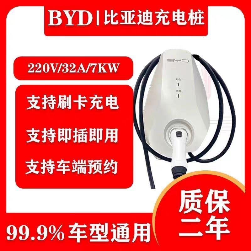 Genuine Byd Original Factory New Energy Electric Vehicle for Home Use, Fast and Slow Charging, 220V Universal, 7Kw, 6Th Generation