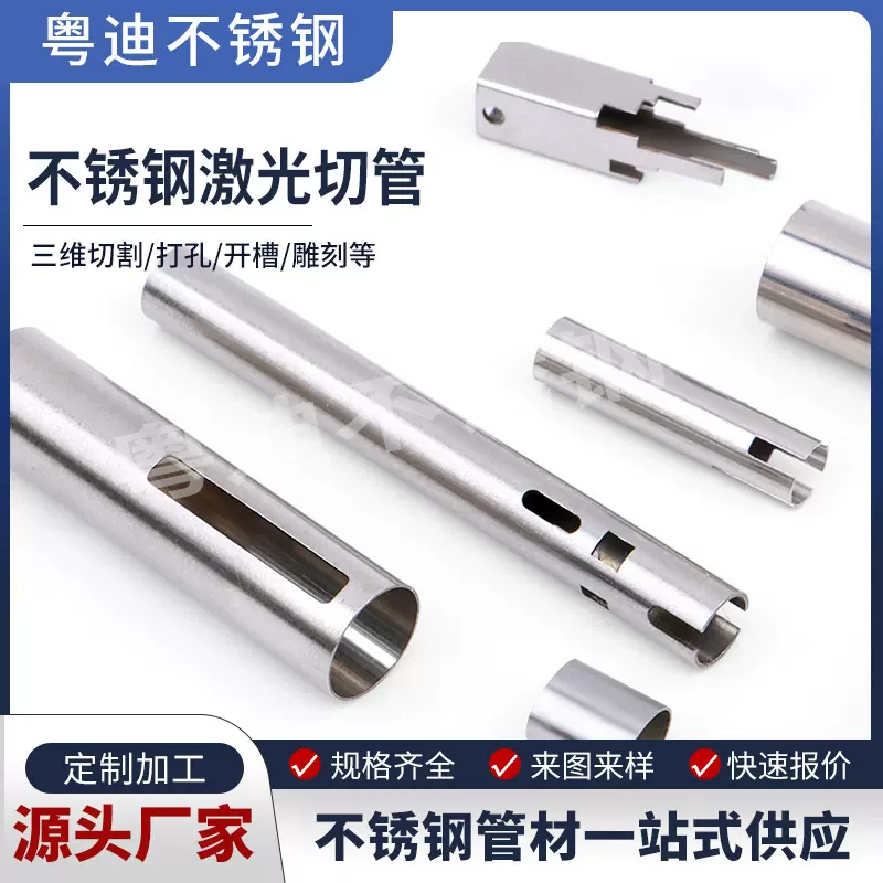 激光切割管加工 304不锈钢管件精密切管不锈钢毛细管开口打孔零切
