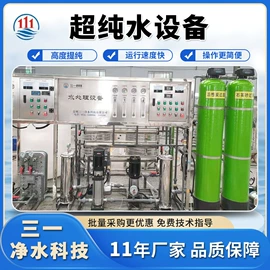 灌装机械;反渗透设备;高纯水制取