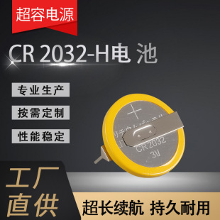 Manufacturer CR battery CR2032-H battery electronic remote control toy battery watch battery button battery