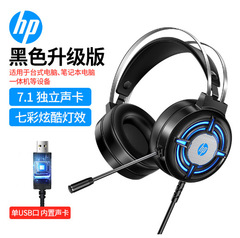 HP/H120G有線電気競争7.1 USBノートパソコンデスクトップパソコンは鶏RGBヘッドセットを食べる