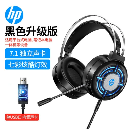 惠普 HP/H120G Wired E -sports 7.1 USB Note This desktop computer Eat chicken RGB headset
