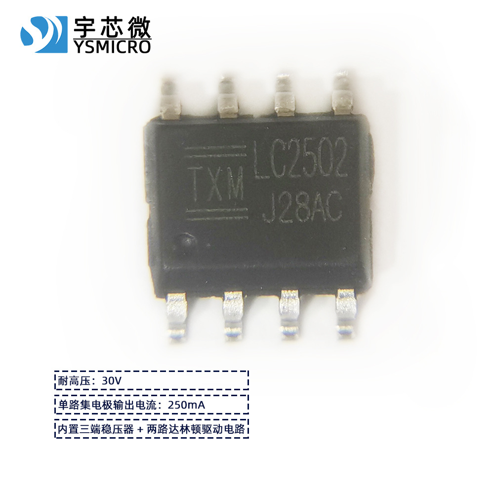 LC2502 DIP/SOP8 30V͸ѹ ·ֶ·