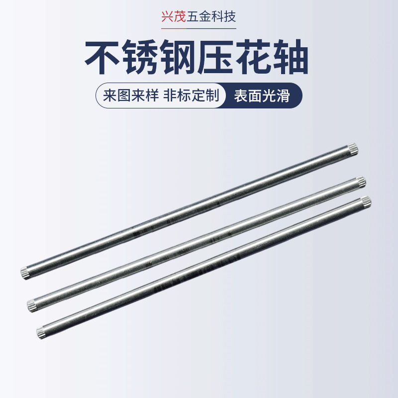 不锈钢搓花轴不锈钢滚花轴销滚花销钉压花轴光轴玩具轴圆柱销钉
