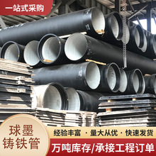 佛山球墨铸铁管厂家直供柔性铸铁排水管DN300球墨铸铁管道给水管