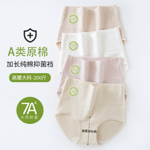 淘宝爆款大码高腰收腹内裤女士全棉纯棉7A抗菌裆2025新款三角短裤