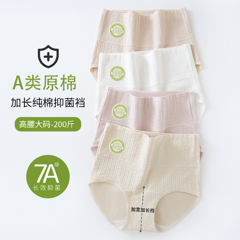 2025 Taobao 폭발 플러스 사이즈 속옷 여성 면화 높은 허리 복부면 항균 가랑이 원활한 소녀 브리핑