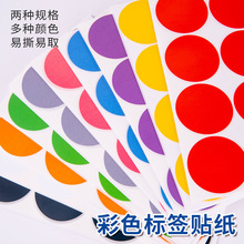 彩色圆形标签圆形封口贴纸高颜值便利贴手账可爱贴纸n次贴记事贴
