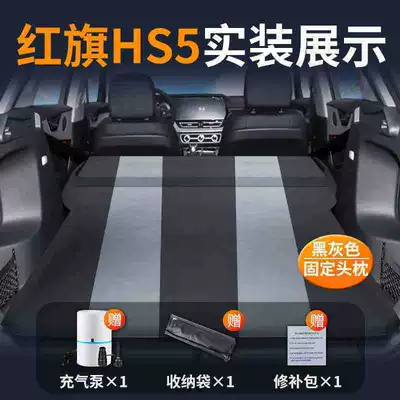 Vehicle-mounted inflatable bed, Car Mattress Trunk Air Bed - 2025-model-hongqi-hs5-special-car-bed-black-and-gray-fixed-pillow-comes-with-air-pump-storage-bag-repair-kit
