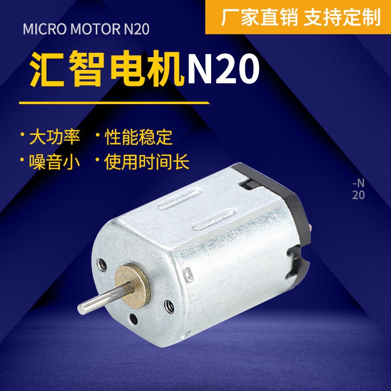 汇智N20电动牙刷有刷电机 按摩器大扭力振动马达 智能锁微型马达