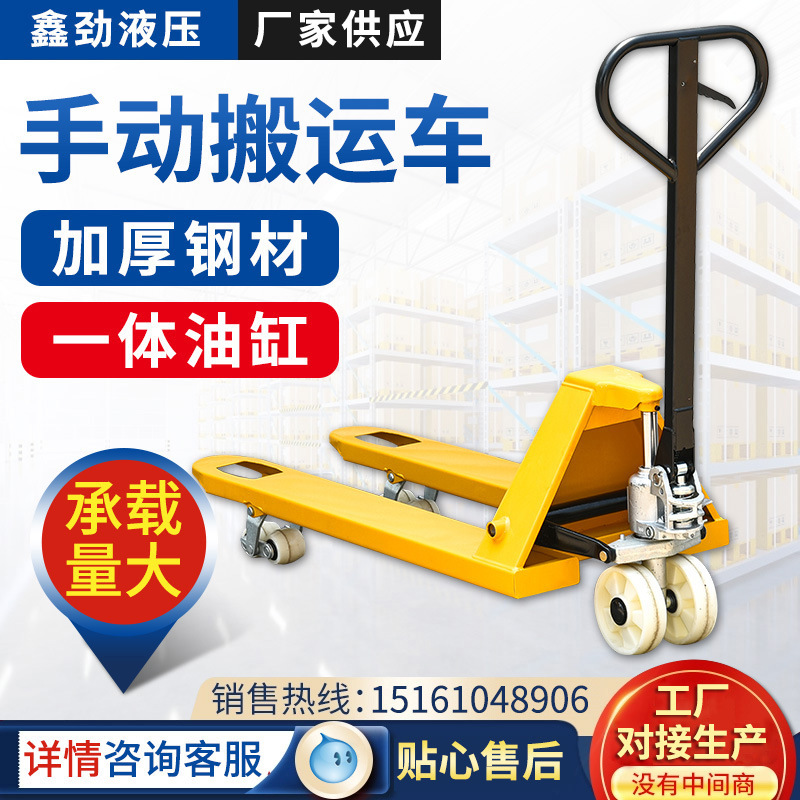 2吨3吨5吨手动装卸运输地牛搬运叉车手推托盘铲车手动液压搬运车