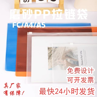 加厚磨砂拉链袋试卷收纳拉边pp资料a4透明文件袋定制补习防水彩色