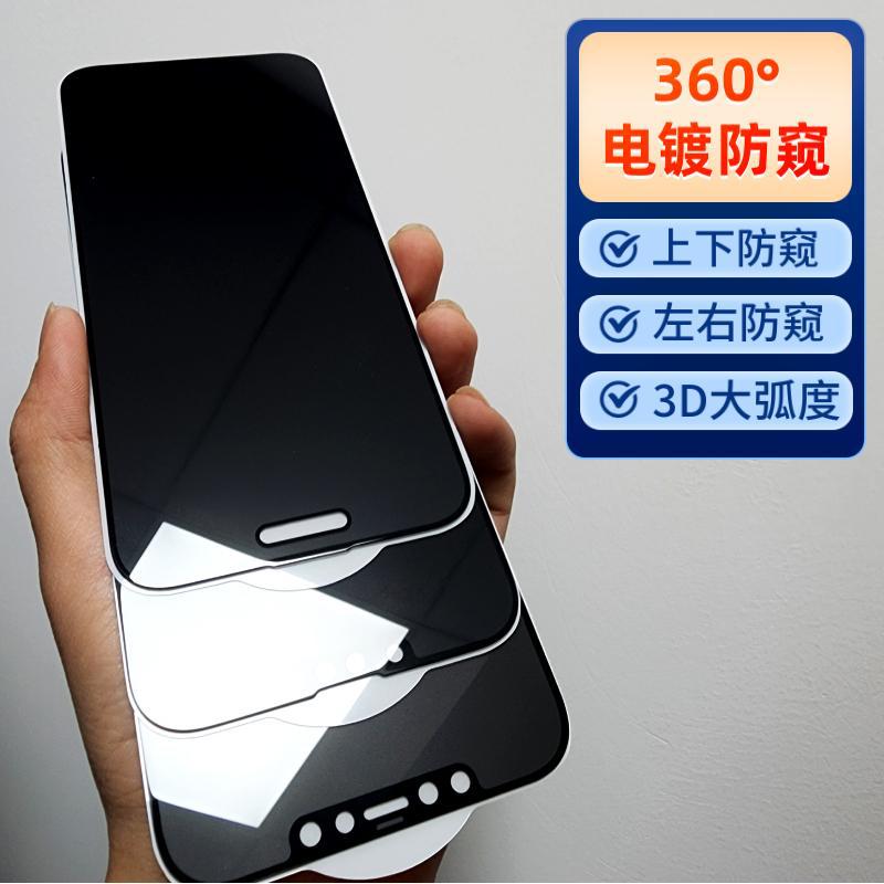 For Apple 360 ° Anti-peep Tempered Film iphone15 Mobile Phone Film 14pro Electroplated High Aluminum Large Arc Anti-peep