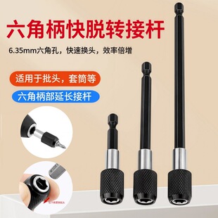 Hexagon handle quick release self-locking rod extension rod electric drill screwdriver quick adapter rod batch head extension rod