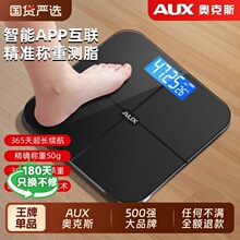 奥克斯体重秤人体称重电子秤家用精准体脂秤减肥专用充电款体脂称