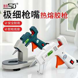 热熔胶枪SD-A601超细胶枪加长小头手工DIY手工尖头热熔胶枪
