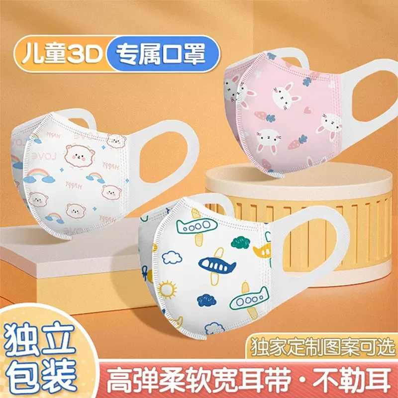 儿童口罩3d立体1-3岁婴儿宝宝专用0到6月小孩口耳罩4-10岁男女孩