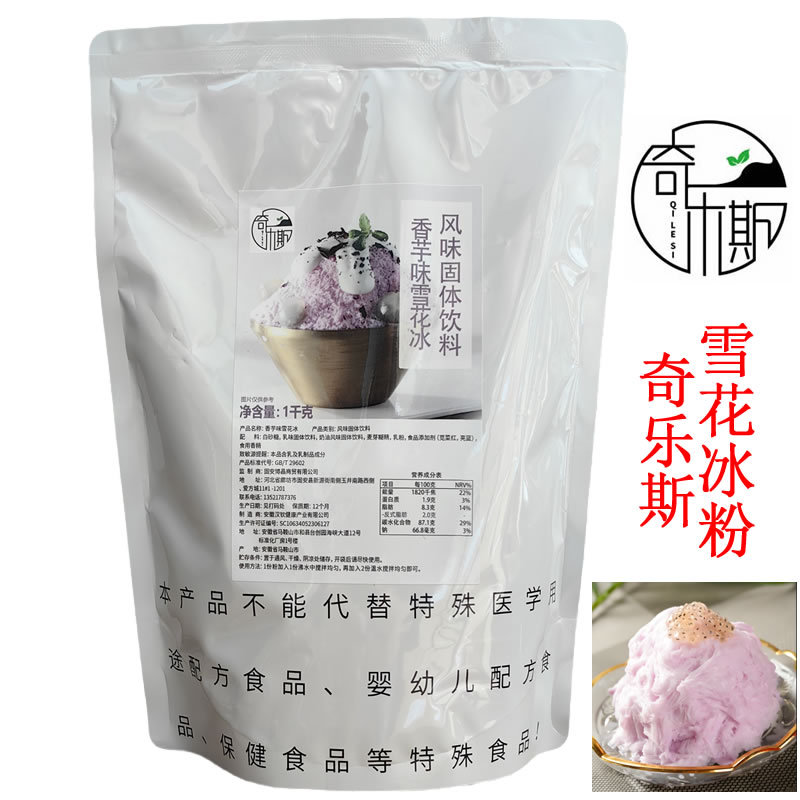 巧艾斯雪花氷粉1kgミルク味楊枝甘露いちご味生ココナッツ味チョコレート抹茶雪花氷