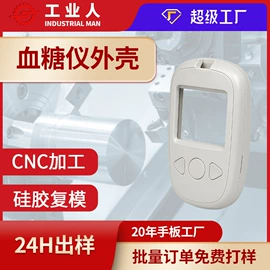 CNC加工;模型、手板;快速经济模具