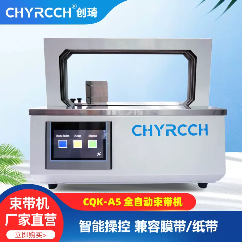 全自动小型自动束带机 说明书纸带打捆机 彩盒腰封打包机 捆扎机