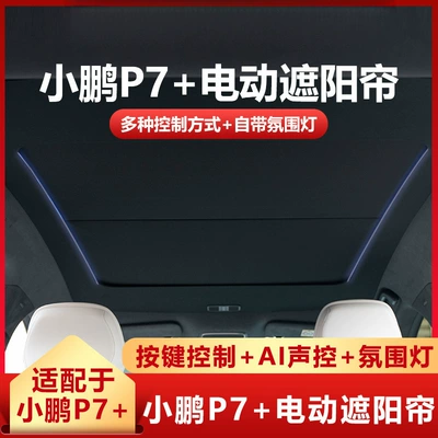 Suitable for Xpeng P7+/G6/G9/Mona03 Sunroof Sunshade Curtain, Retractable Electric Sunshade for Car Roof (Car curtains) - voice-controlatmosphere-lightbutton-ai-voice-atmosphere-light-electric-top-version-xpeng-g9-new-and-old-models-black