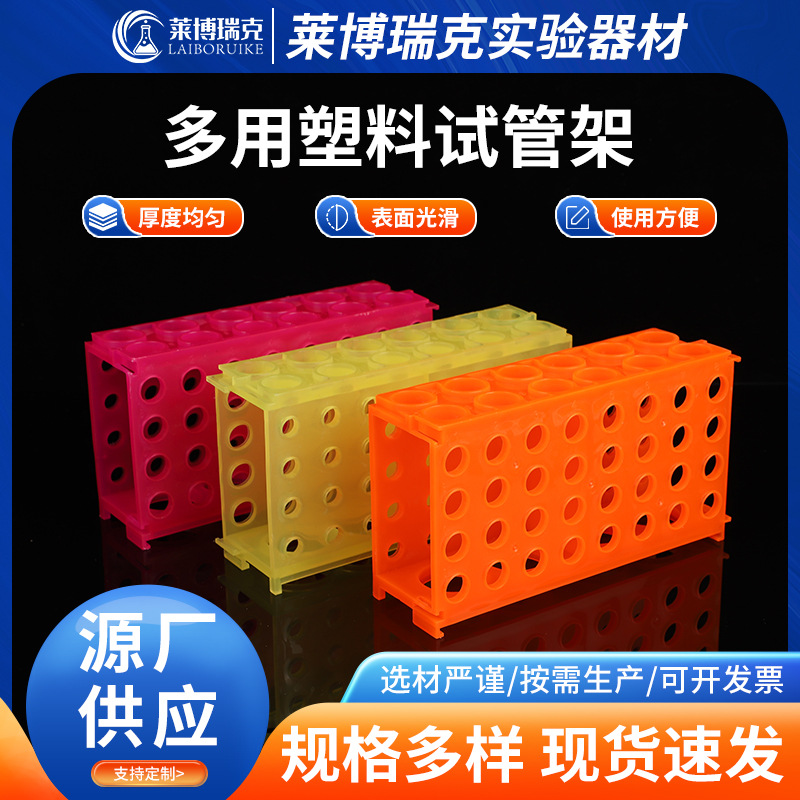 试管架15ml/25ml/50ml离心管架四面架实验室耗材多用塑料试管架