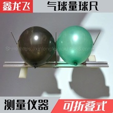 折叠尺 加厚加重铝合金气球测量器 双球可拆卸拼装折叠气球量球尺
