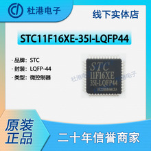 STC11F16XE-35I-LQFP-44 װLQFP-44 ΢ Ƕʽ Ʒʱ