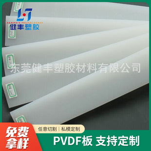 Direct selling PVDF plate bar acid and alkali resistant PVDF plate polyvinylidene fluoride plate zero cut PVDF plate