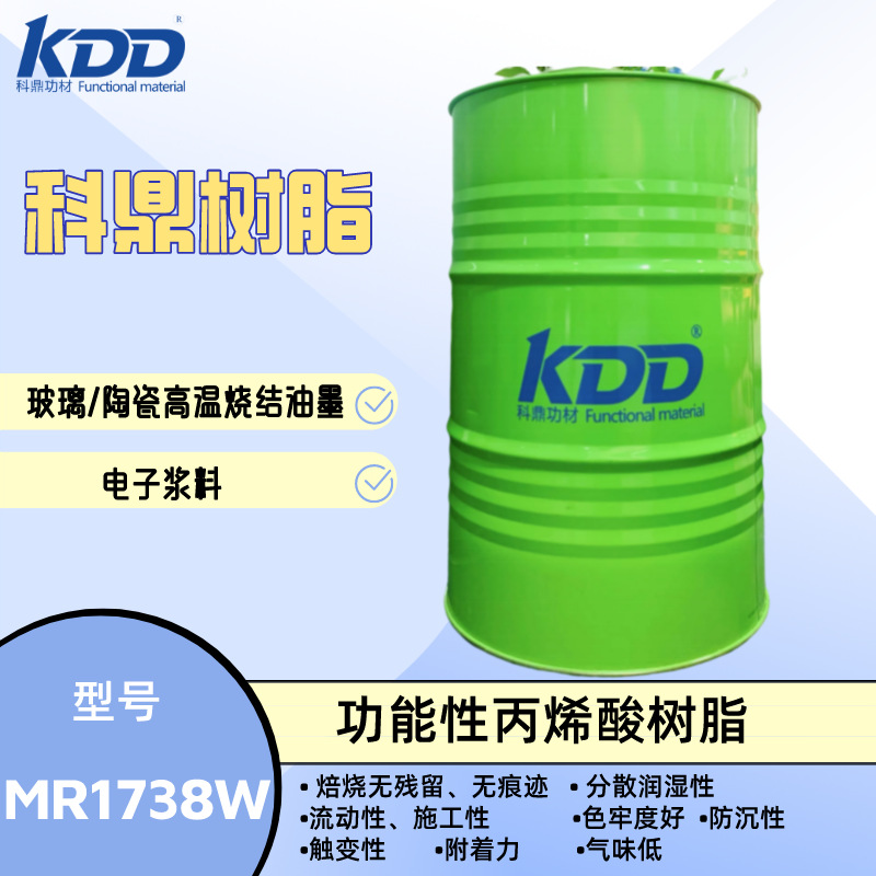 科鼎树脂MR1738W 水性油墨丙烯酸树脂 玻璃陶瓷高温烧结油墨