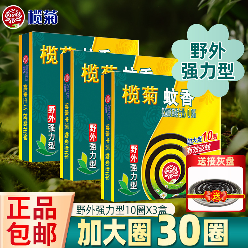 Elemene Mosquito Incense Outdoor Strong Outdoor Mosquito Repellent Camping Fishing Special Mosquito Incense Plate Outdoor Mosquito Flagship Store