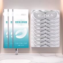 眼纹消胶原蛋白眼贴膜细纹补水保湿舒缓疲劳护眼贴