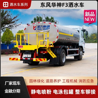 Suvarma maşınları 12-Ton Sprinkler Truck, Spray