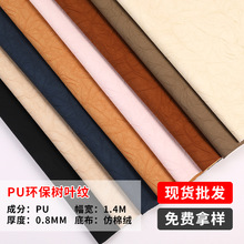 现货pu哑光树叶纹环保 鞋材箱包手袋包装软包酒店墙面装饰人造革