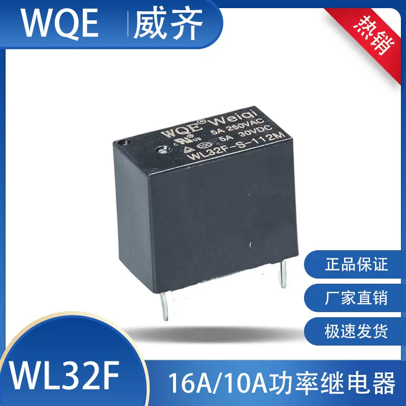 威齐加工定制32F防盗器继电器12V小型四脚一组电磁5A常开型继电器