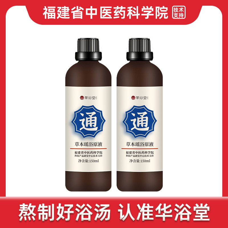 華浴堂瑶浴原液草本風呂薬包無煮薬風呂メーカー卸売り風呂液煮型瑶浴|undefined