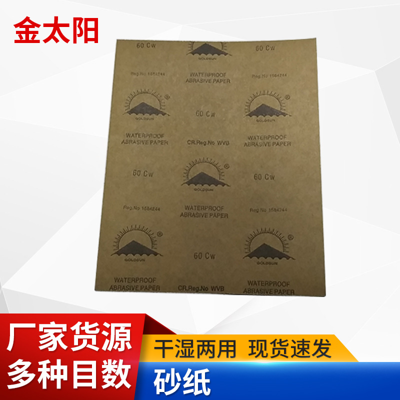 宝石玉器打磨抛光砂纸 植绒砂纸 红砂砂纸 干湿两用砂纸