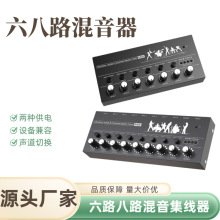 68路音频混音器吉他萨克斯话筒多路混音直播录音立体声扩展集线器