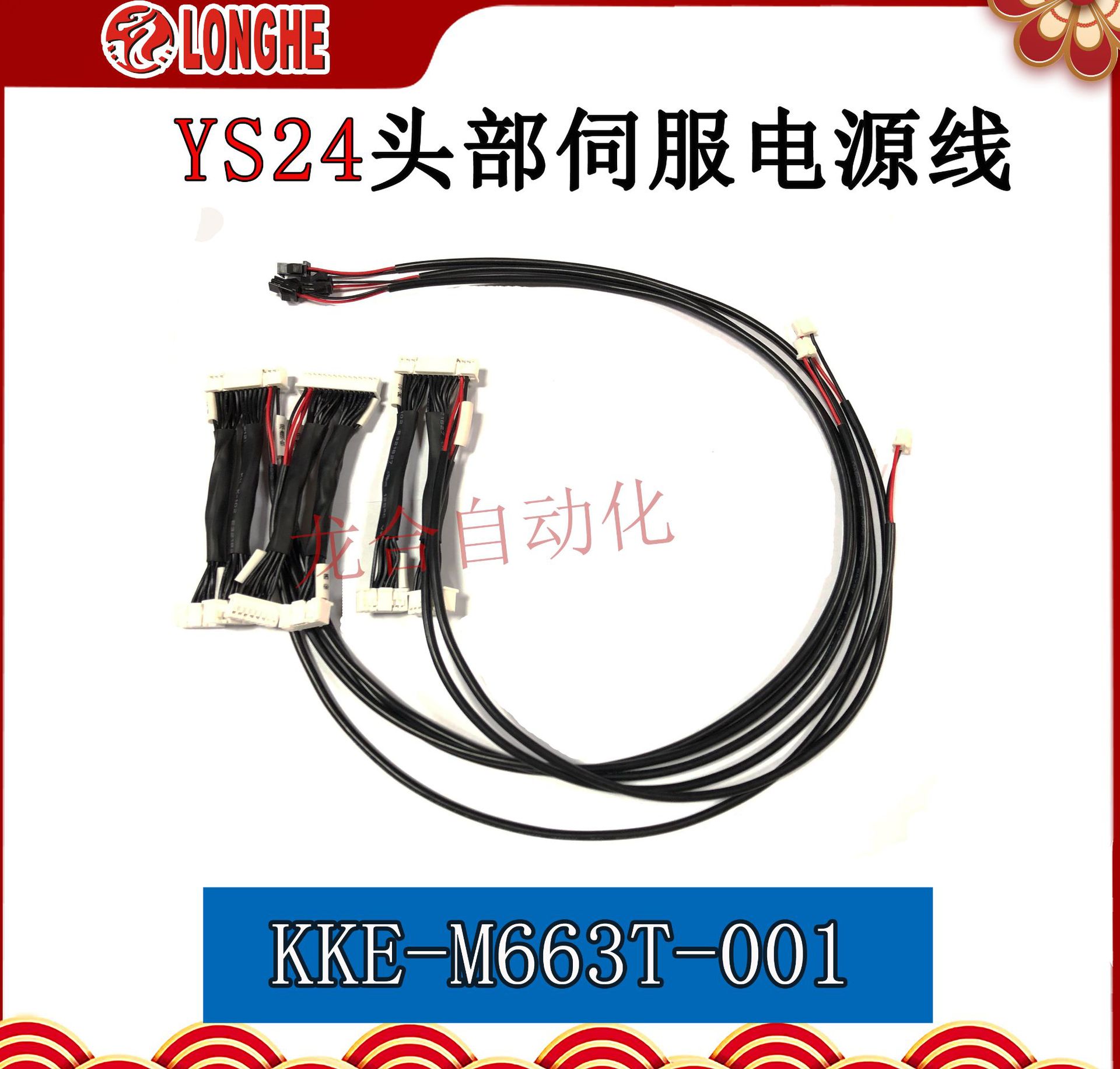 YS24ͷ���ŷ���Դ�� KKE-M663T-001