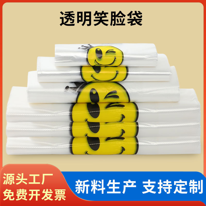 厂家直销一件代发笑脸背心袋 超市购物手提袋 家用塑料背心袋批发